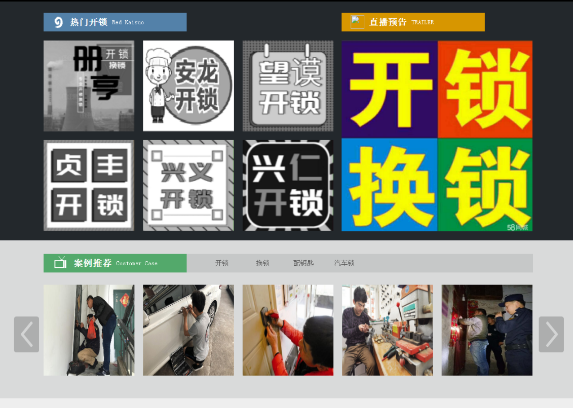 道县黔西南开锁网门户网站